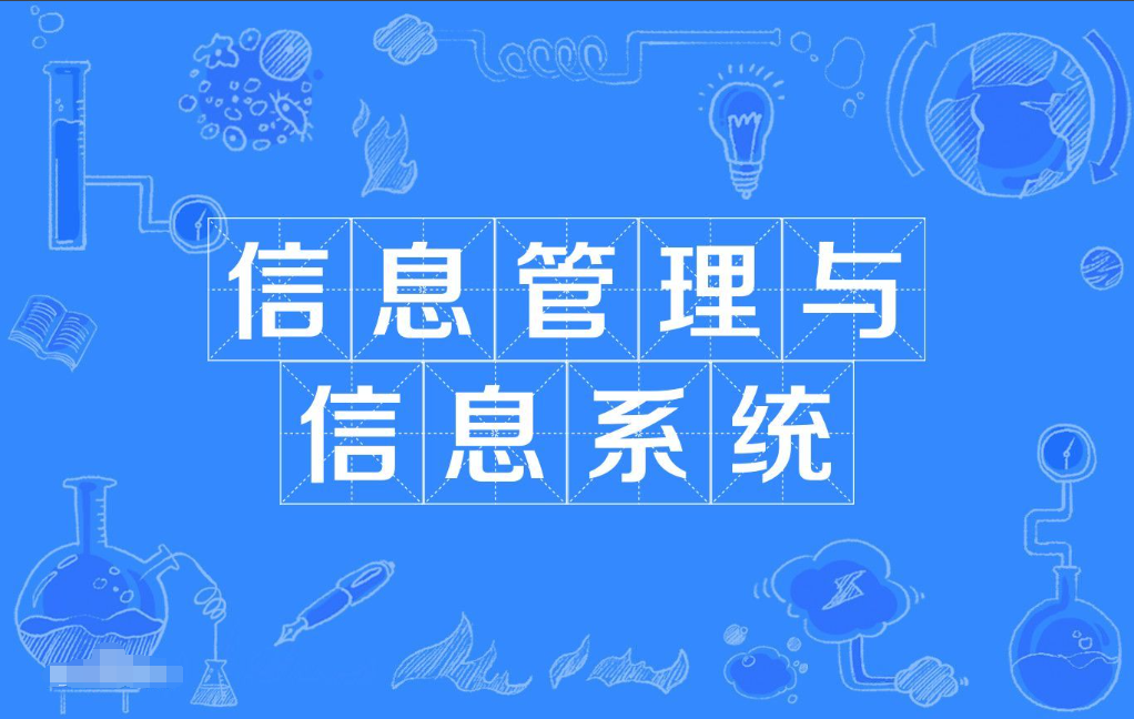 广东成人高考信息管理与信息系统专科专业